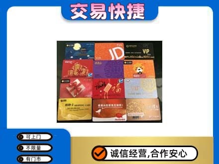 昭通彝良县购物卡回收网购卡.jpg