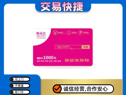 昭通彝良县购物卡回收唯品会卡.jpg