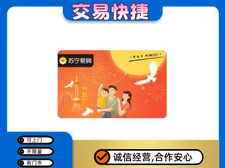 昭通彝良县购物卡回收苏宁易购卡.jpg