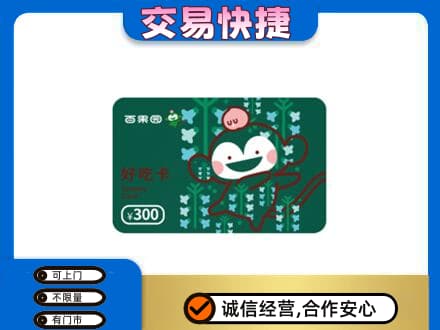 昭通彝良县购物卡回收百果园卡.jpg