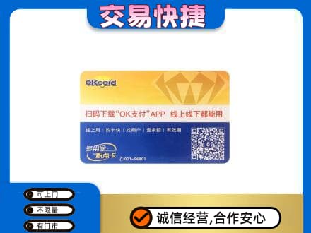 昭通彝良县购物卡回收百联ok卡.jpg