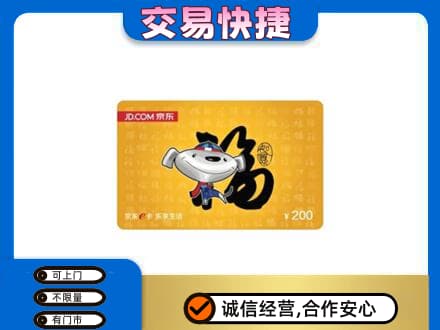 昭通彝良县购物卡回收京东E卡.jpg