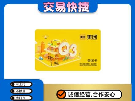 昭通彝良县购物卡回收美团卡.jpg
