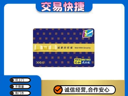 昭通彝良县购物卡回收麦德龙卡.jpg