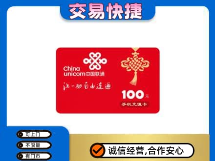 昭通彝良县购物卡回收联通卡.jpg